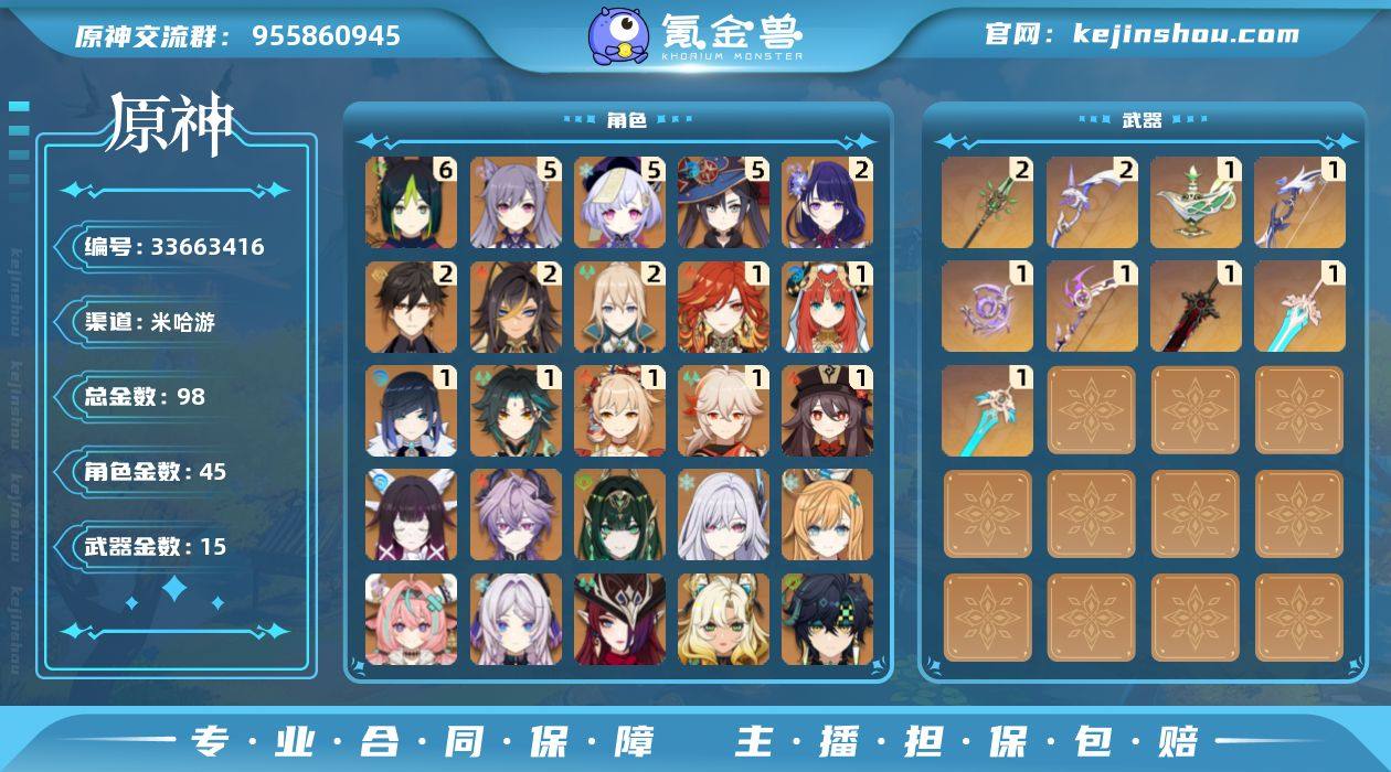 邮箱: 未绑定 总黄数: 98 冒险等级:...