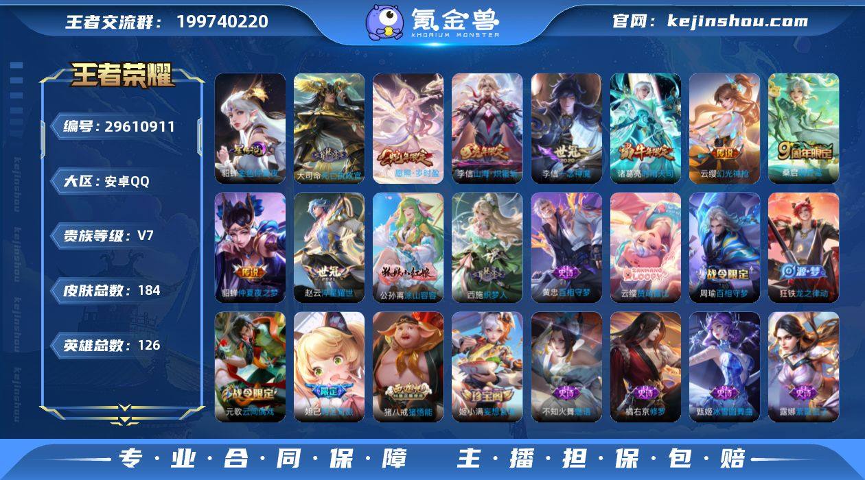 账号亮点：11按键 李信全皮 干将莫邪千山...