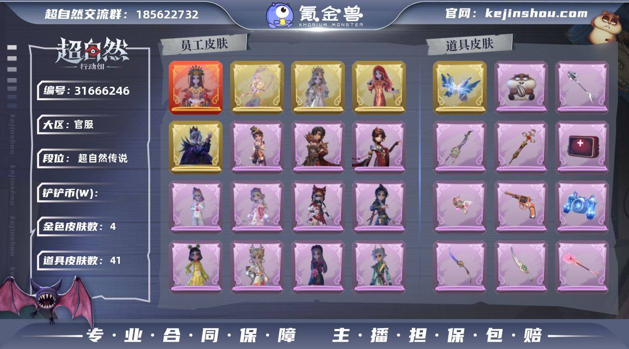 红色皮肤数量:1 金色皮肤数量:4 紫色皮...