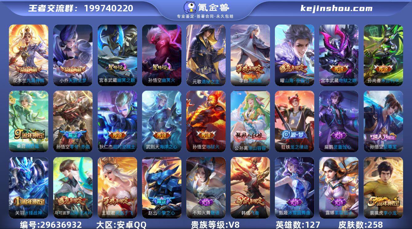 MWZ104005【258皮肤 传说11 ...