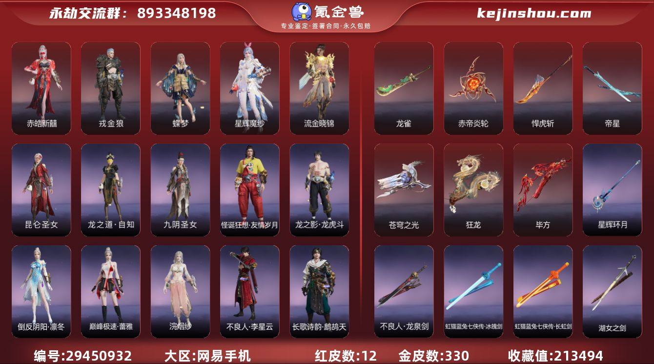 红皮数:12 黄皮数:330 收藏值:21...