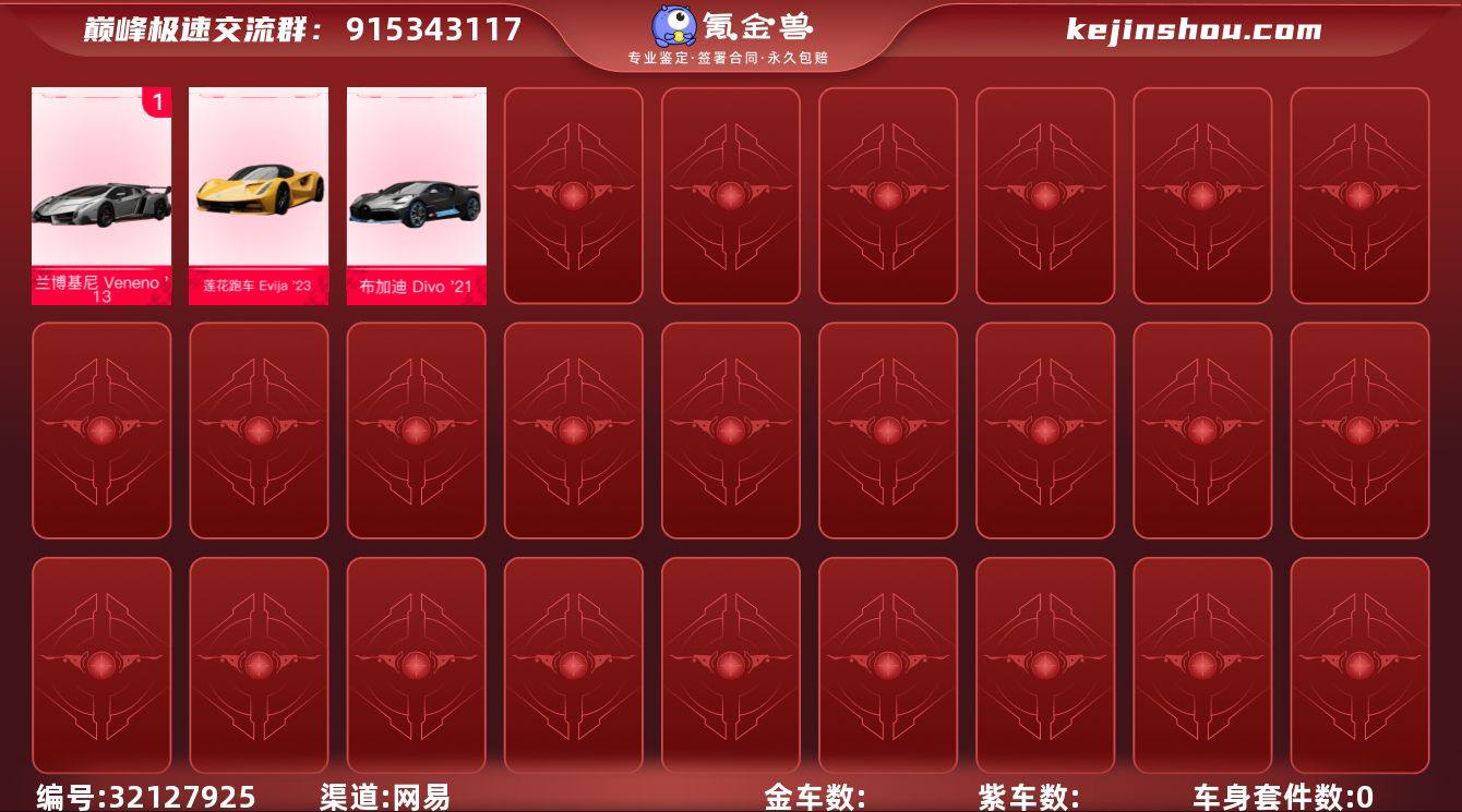 网易支付状态:未注册 换绑冷却:无冷却 1...