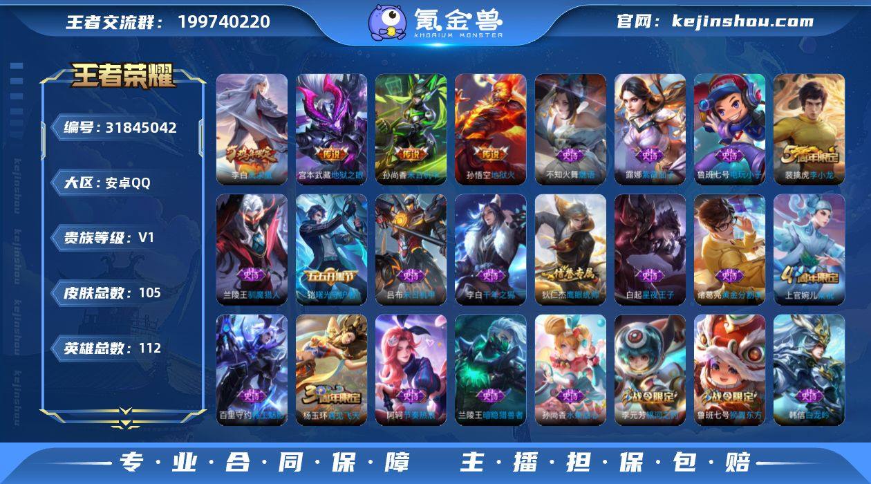 安卓Q-V0-荣耀黄金I段位-112英雄-...