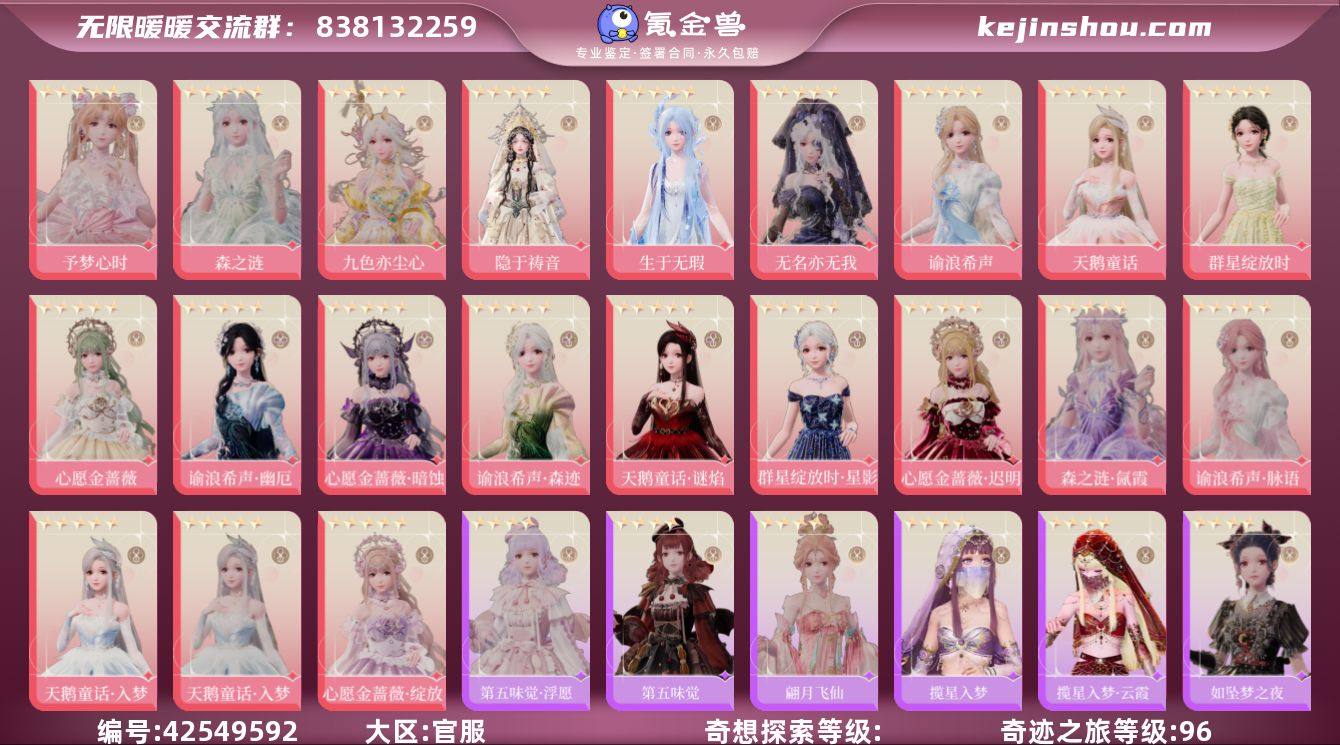 奇迹之旅等级:96 九色亦尘心，森之涟，予...