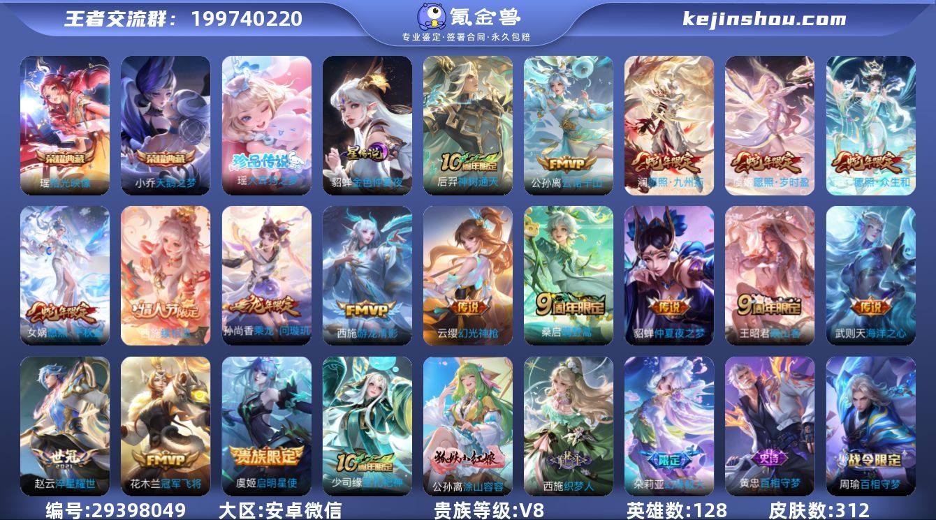 贵族等级:V8 典藏皮肤数:2 珍品无双皮...