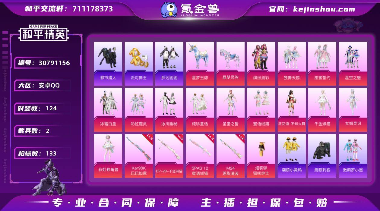 安卓 手Q-14粉装-5特效枪-2载具-6...