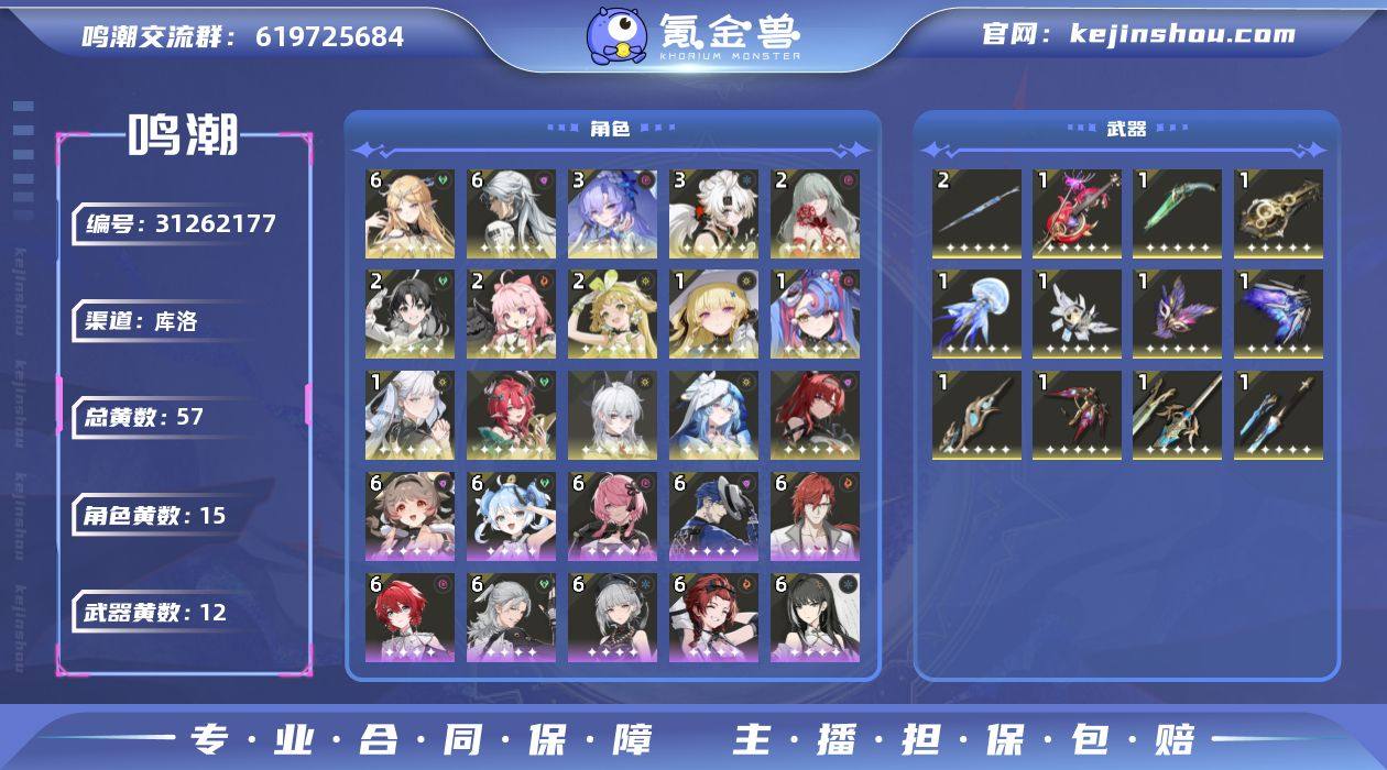 联觉等级:80 总黄数:57 五星角色数:...