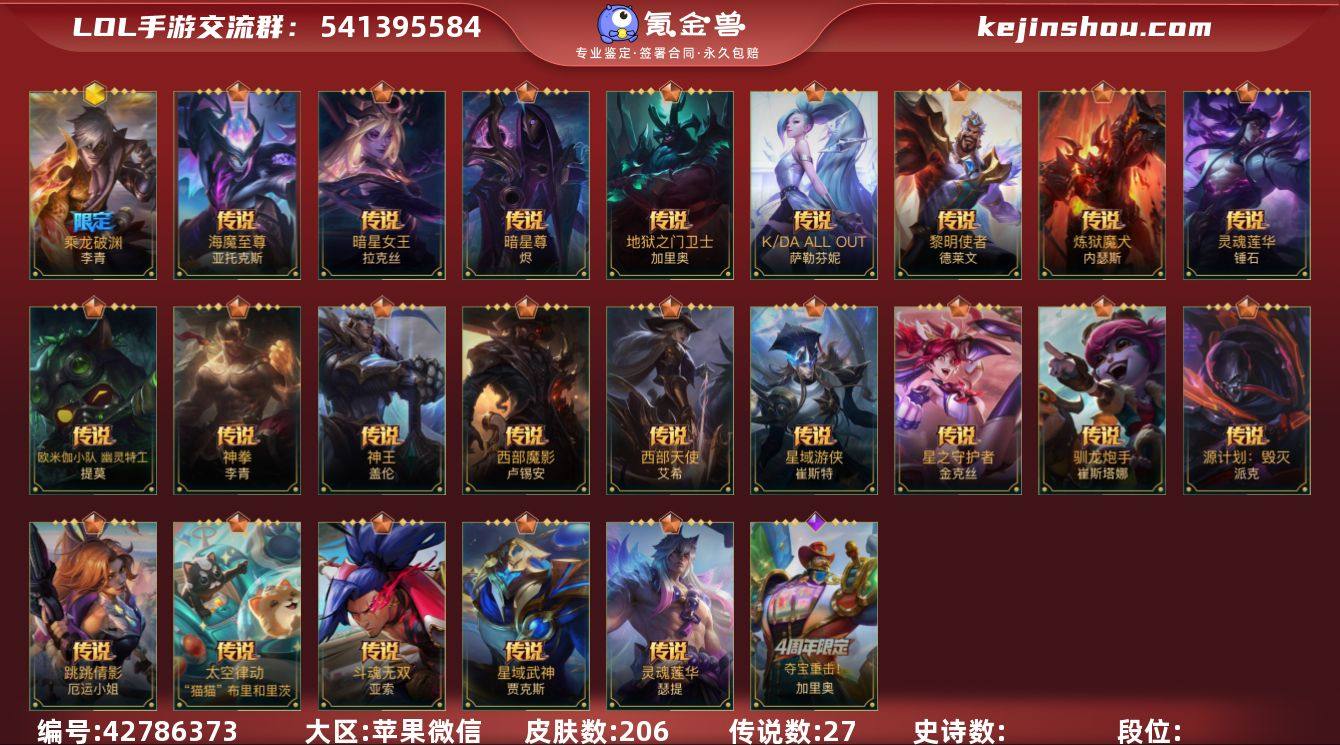 实名: 可修改 皮肤数: 206 神话皮:...