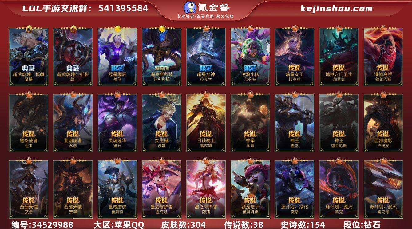 t41486【苹果QQ】英雄137 皮肤3...