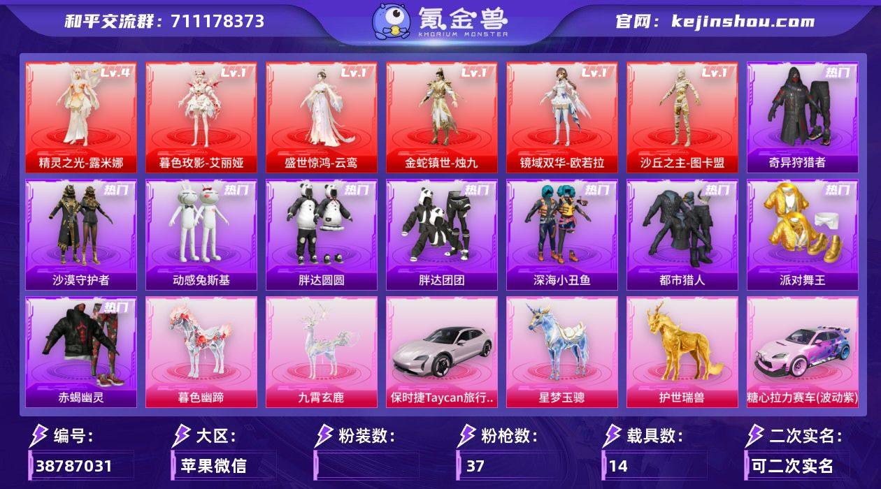 xy 连体王者贵9 3典藏45传说319皮...