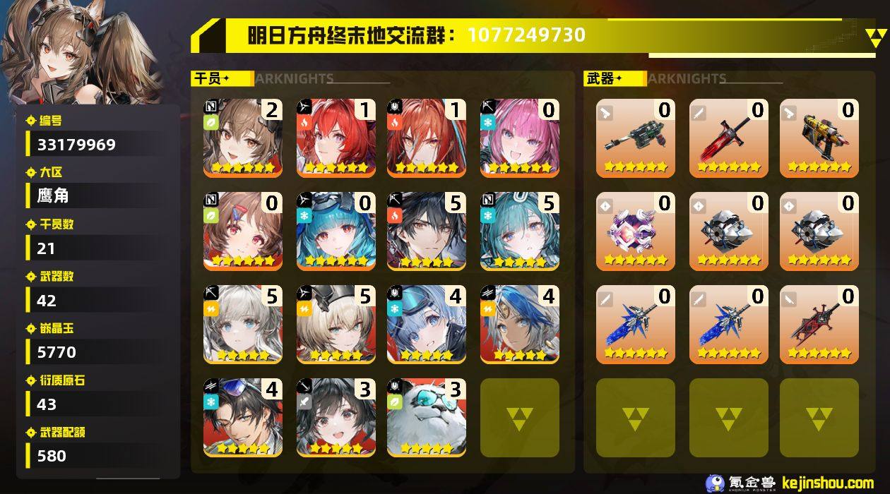 权限等阶:56 干员数:21 六星干员数量...