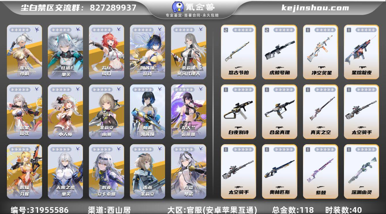 总金数:118 时装数:40 4启妮塔-悸...