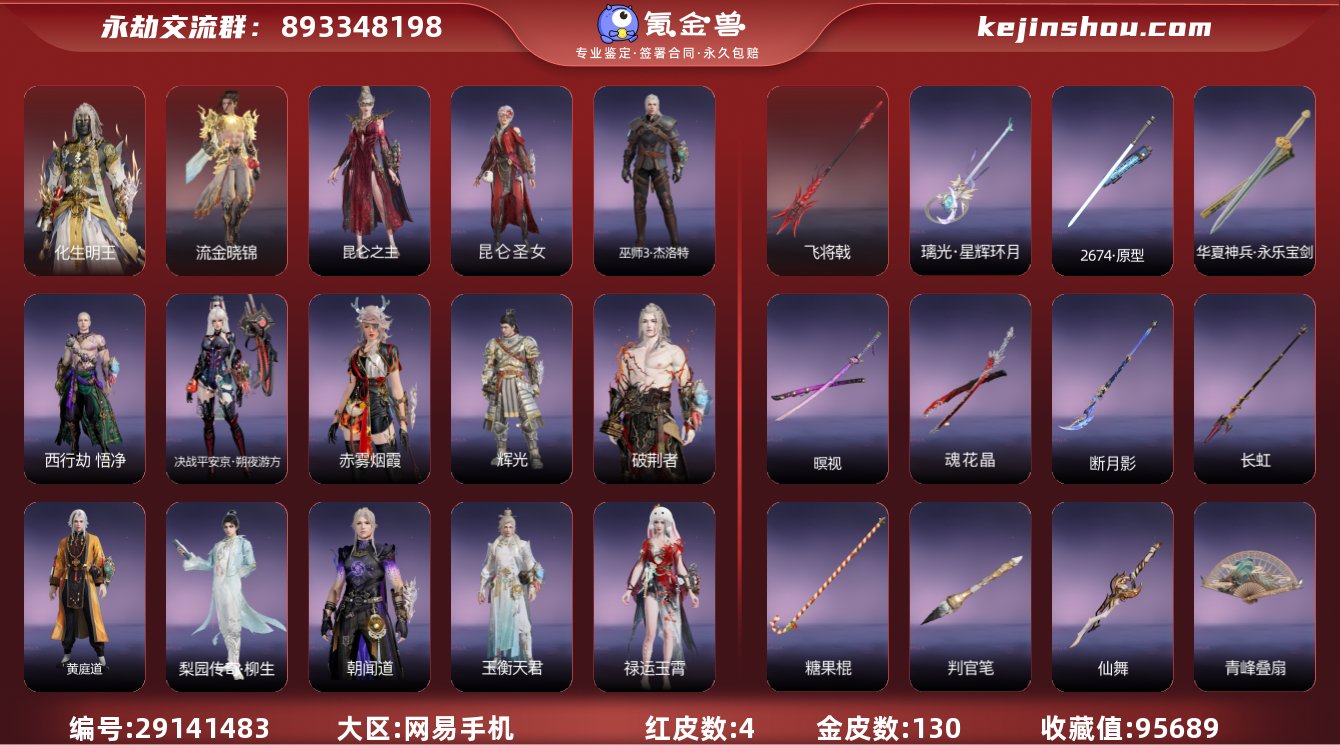 红皮数:4 黄皮数:130 收藏值:956...