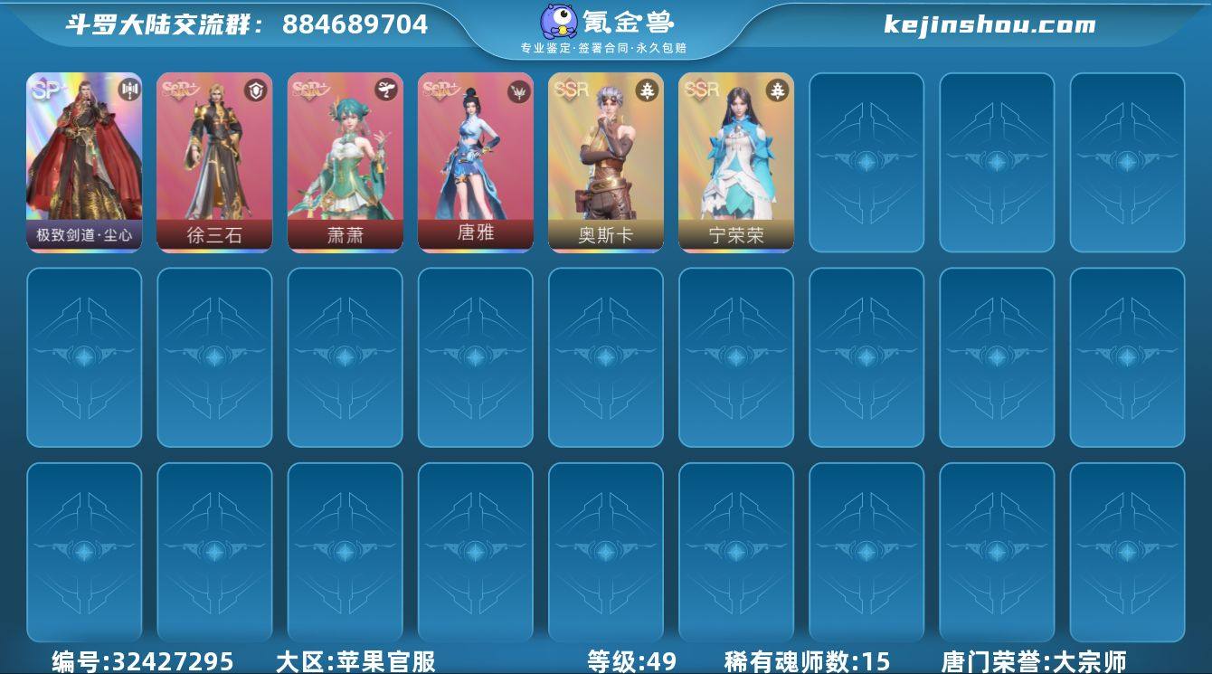 唐门荣誉:大宗师 评分:4400000 稀...