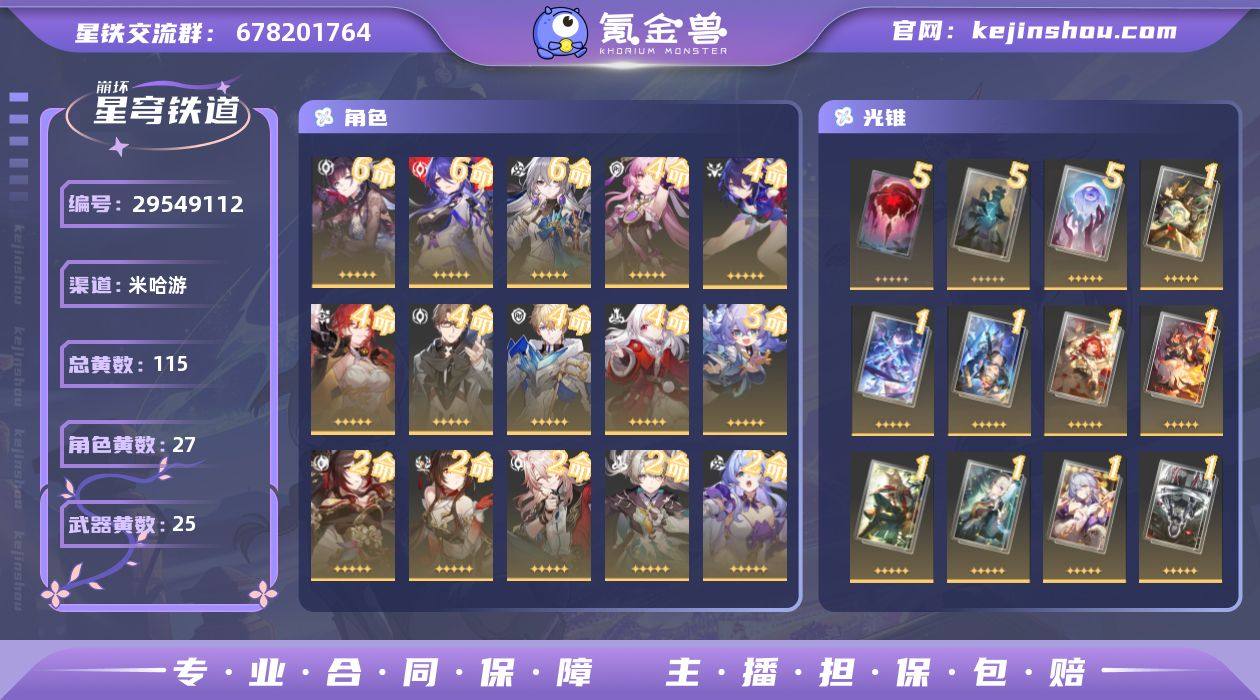 开拓等级:70 开拓者性别:男 总黄数:1...