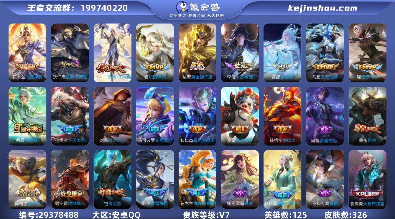 【326皮肤1水晶14传说1星元山河定一念...