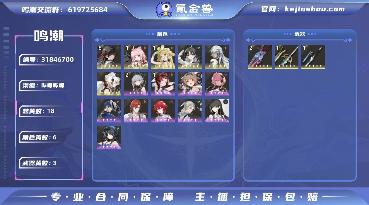 联觉等级:54 总黄数:18 五星角色数:...