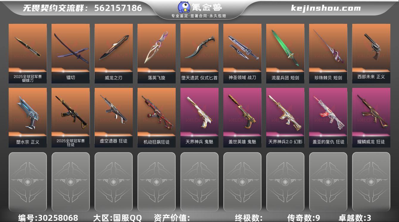 w8380  Lv137 ，皮肤总价值38...