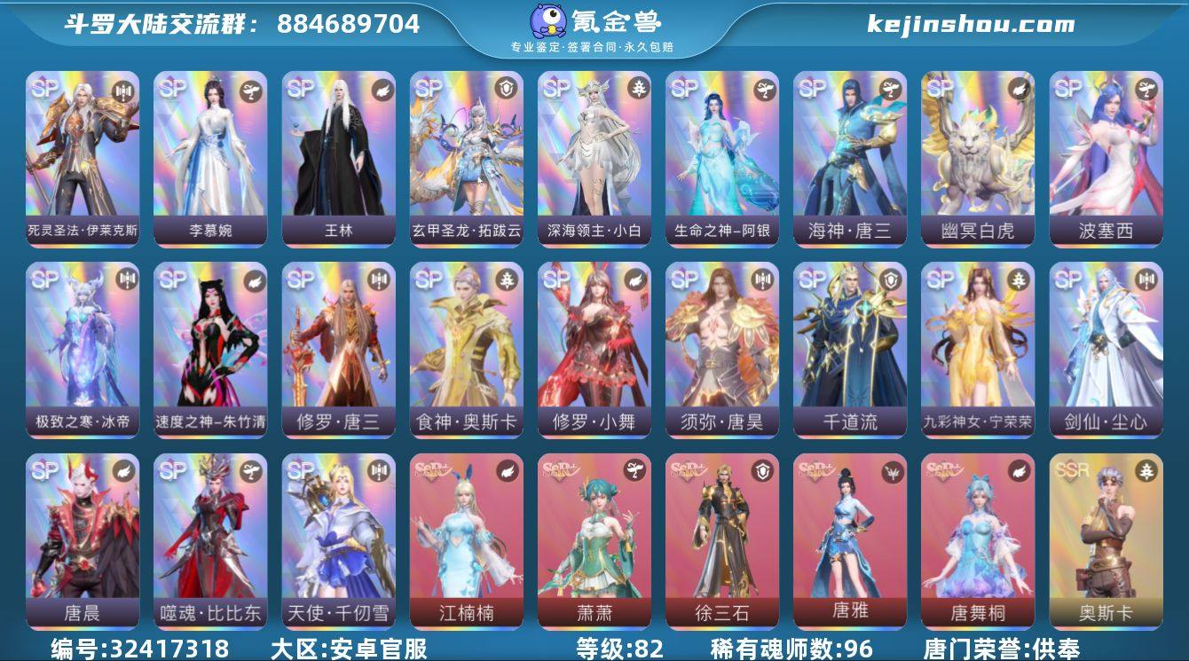 唐门荣誉:供奉 评分:9693916000...