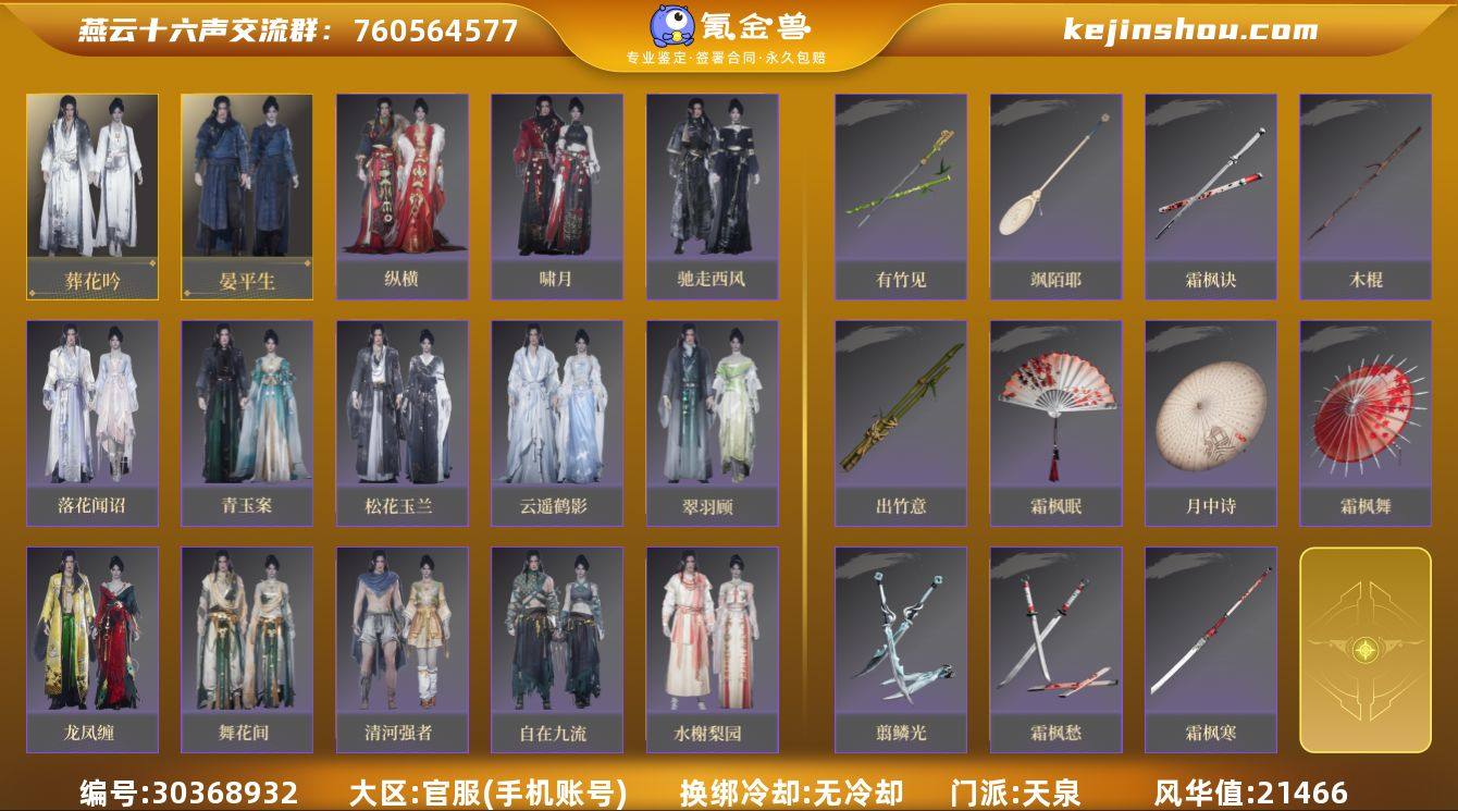 已用八音窍数量:0 风华值:21466 葬...