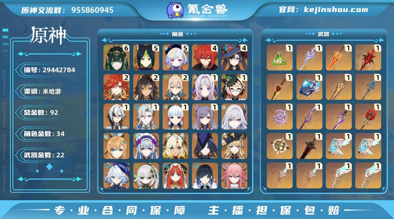 冒险等级:60 总黄数:92 男/女主:女...