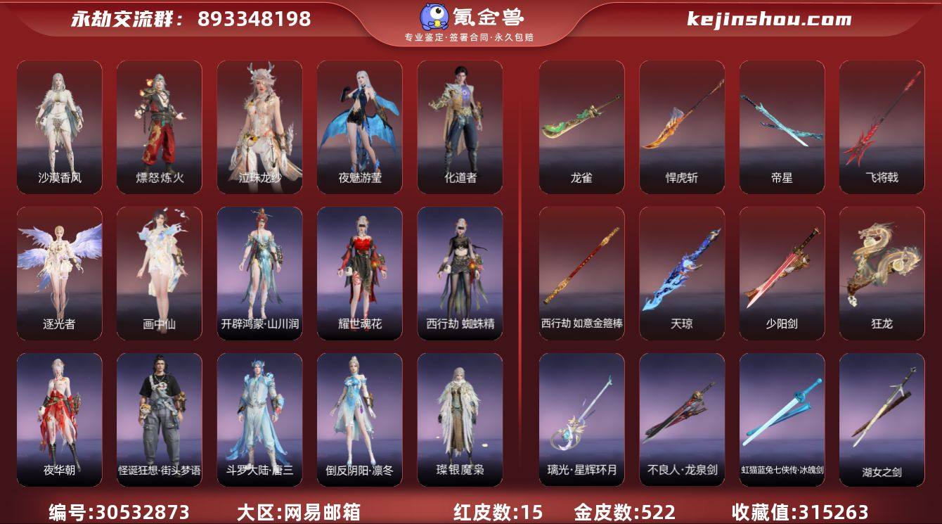 红皮数:15 黄皮数:522 收藏值:31...