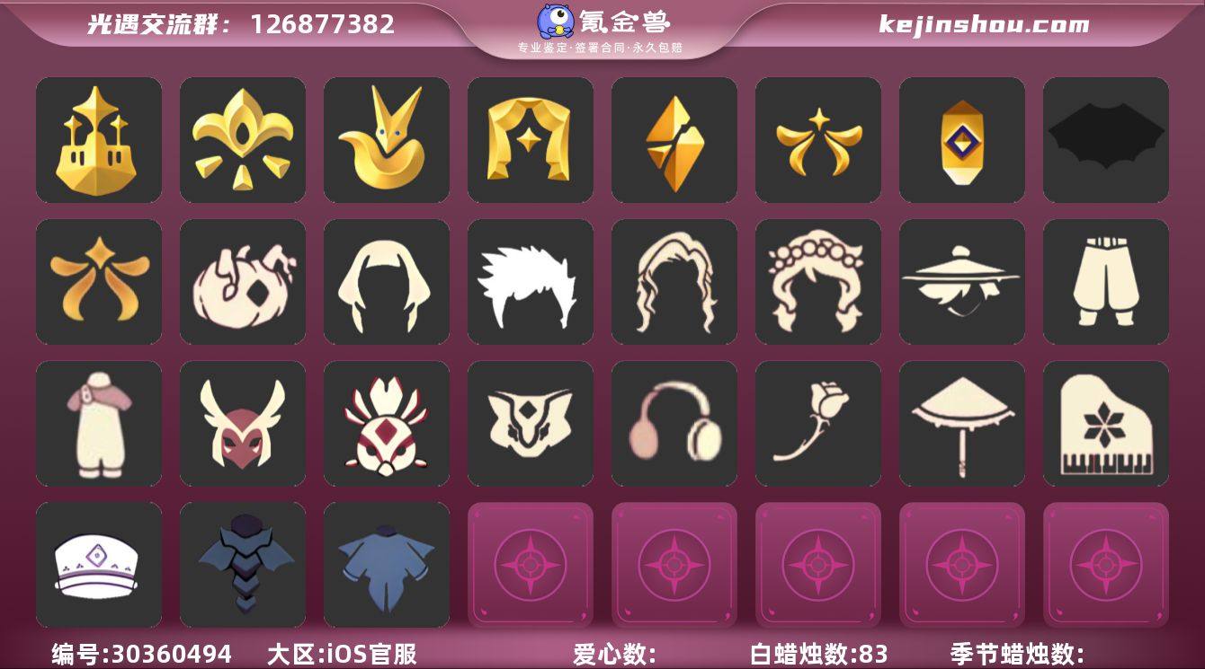 iOS超多复刻礼包 玫瑰花白枭鲲斗透明蓝蝴...