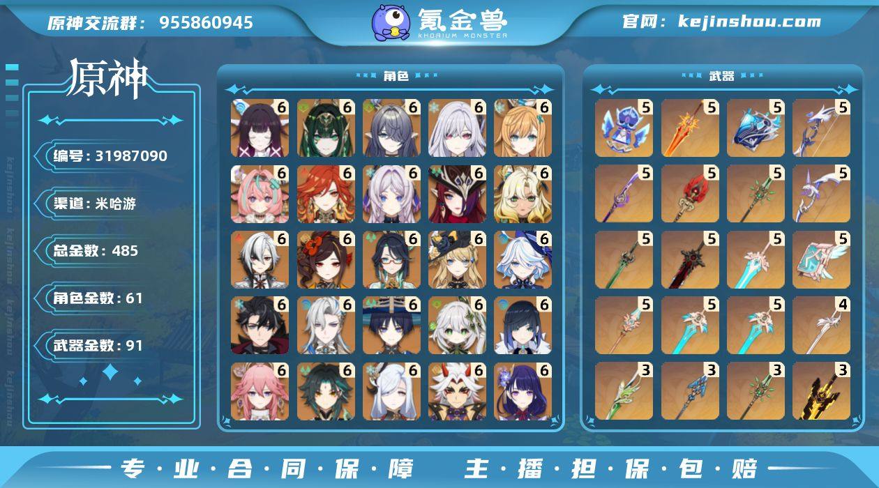 冒险等级:60 总黄数:485 5星角色数...