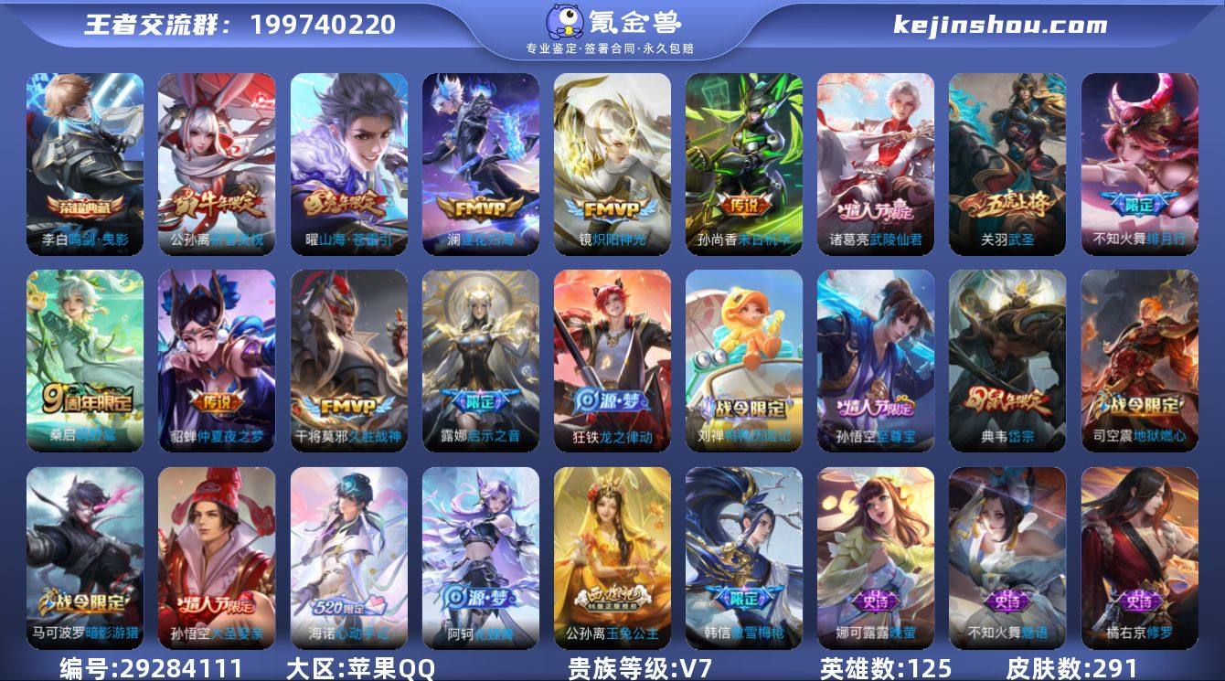 125英雄-291皮肤-【商品标题】:苹果...