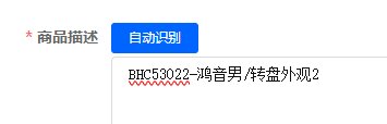 优选商品