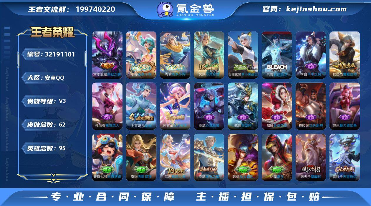 安卓Q-V3-至尊星耀III段位-95英雄...