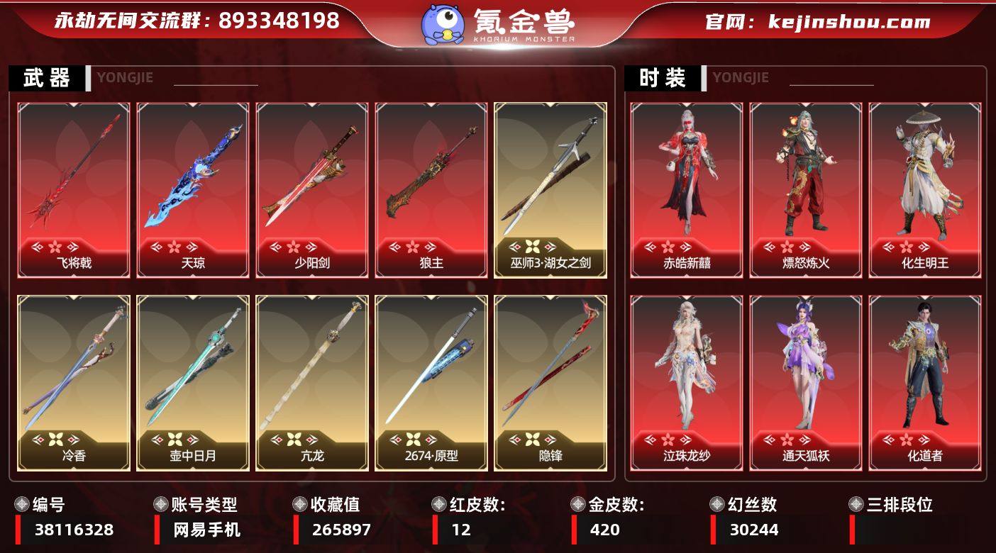 红皮数:12 黄皮数:420 等级:445...