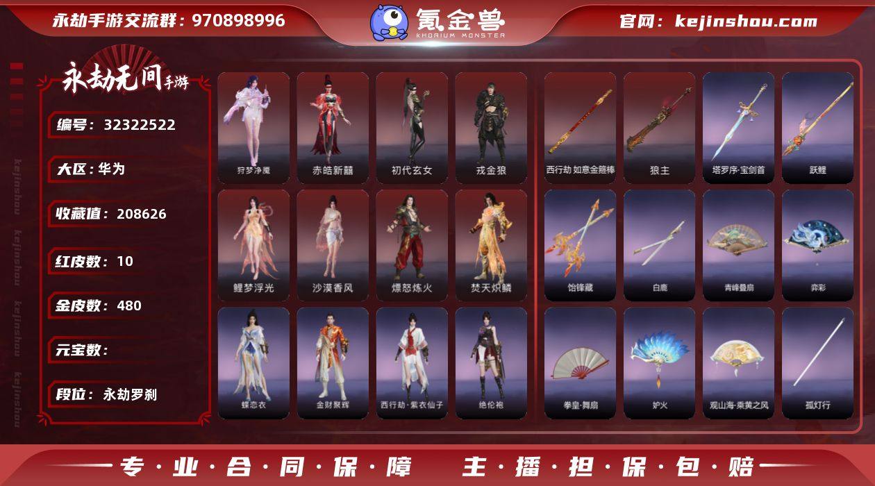 红皮数:10 金皮数:480 收藏值:20...