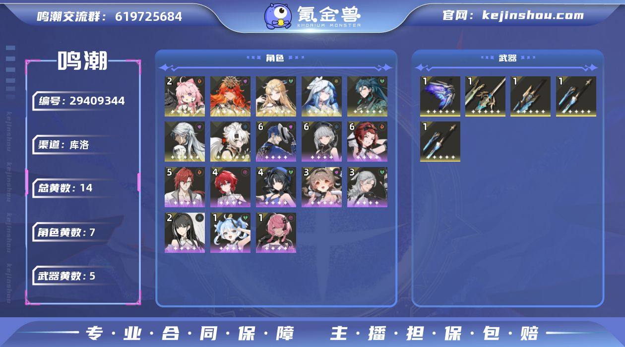 联觉等级:50 总黄数:14 星声数量:1...