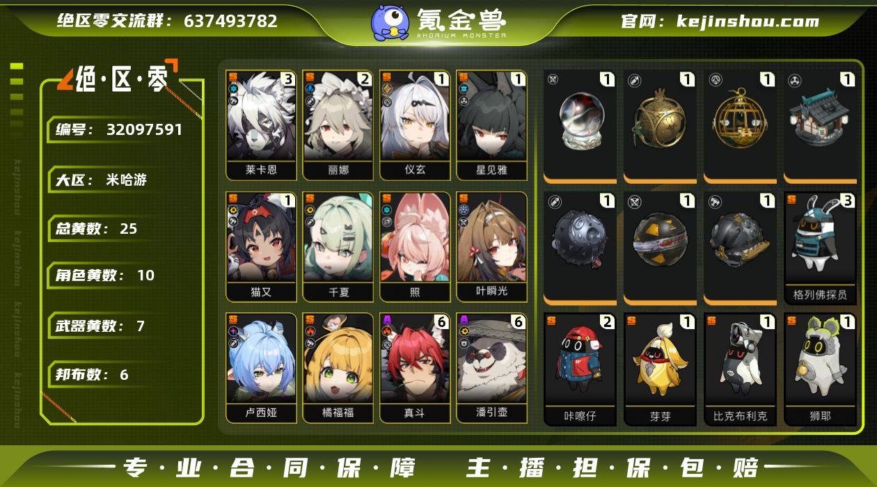 冒险等级:57 总黄数:25 五星角色数:...