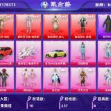 优选商品