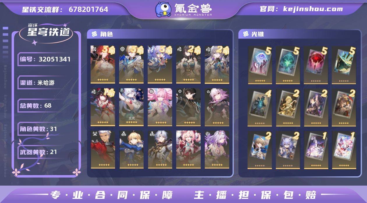 星琼数量: 110 总黄数: 68 五星光...