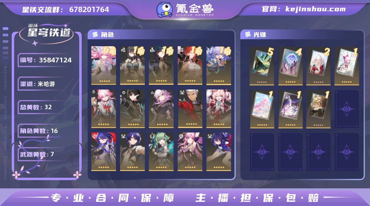 星琼数量: 74 总黄数: 32 五星光锥...