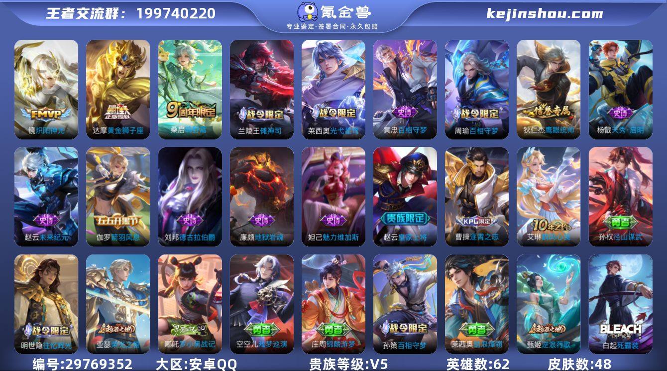 安卓Q-V5-至尊星耀V段位-62英雄-4...