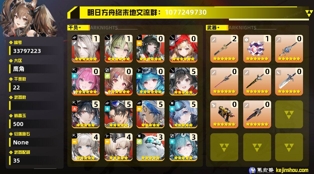 权限等阶:55 干员数:22 六星干员数量...