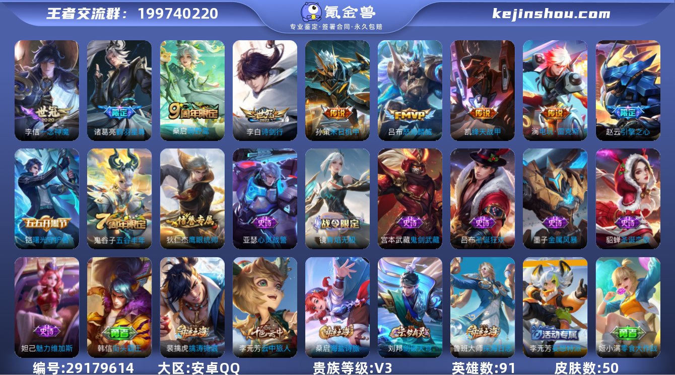 V3 8传说 50皮肤 91英雄 【8传说...