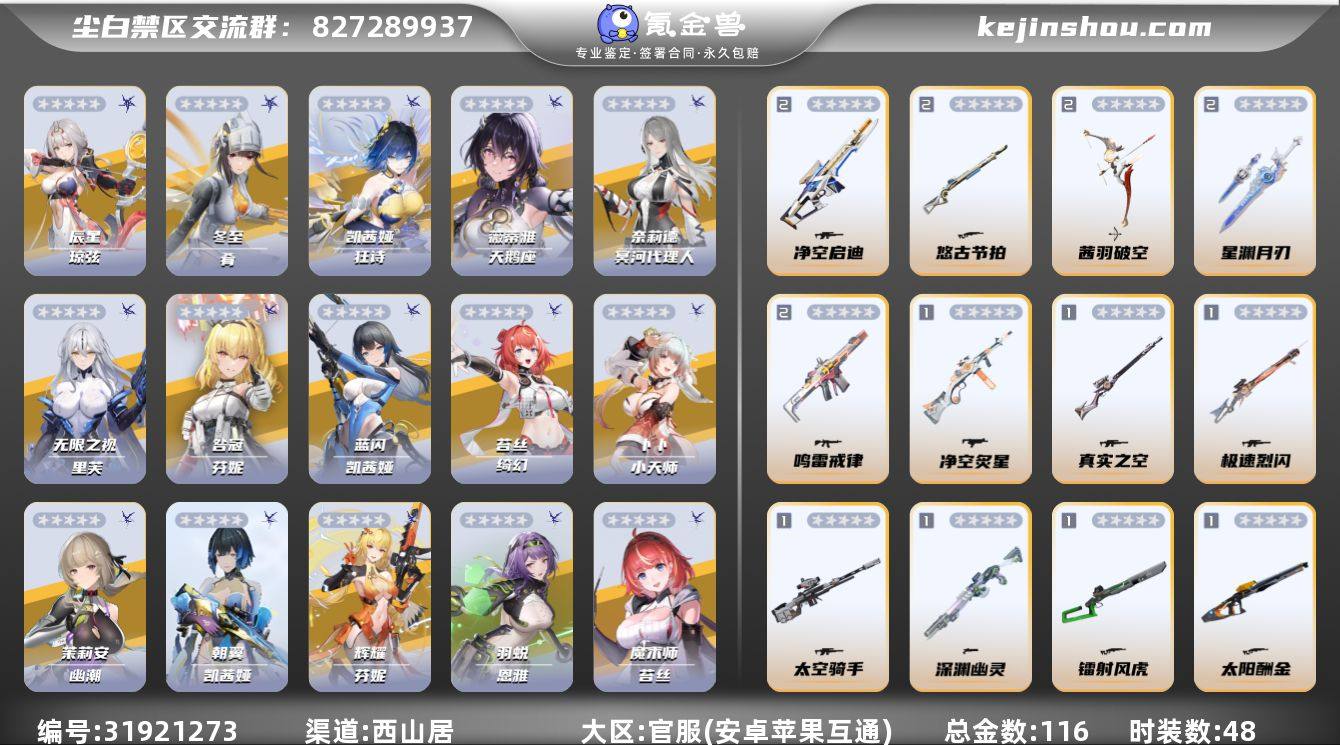 总金数:116 时装数:48 5启辰星-琼...