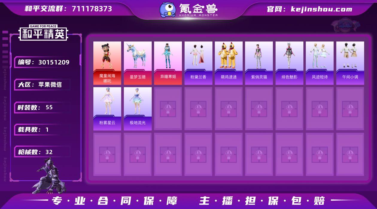 苹果微信-0王牌印记-1红装-1粉装-3特...