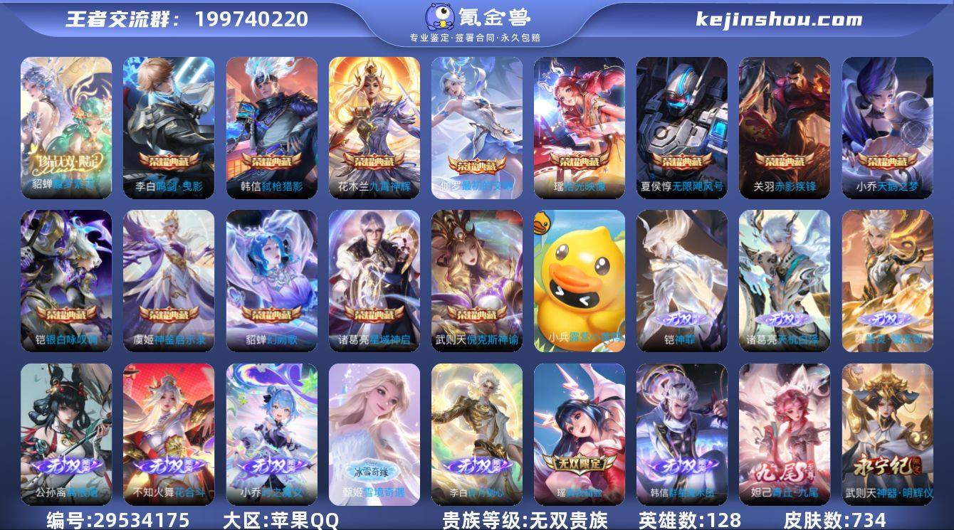 贵族等级:无双贵族 典藏皮肤数:13 珍品...