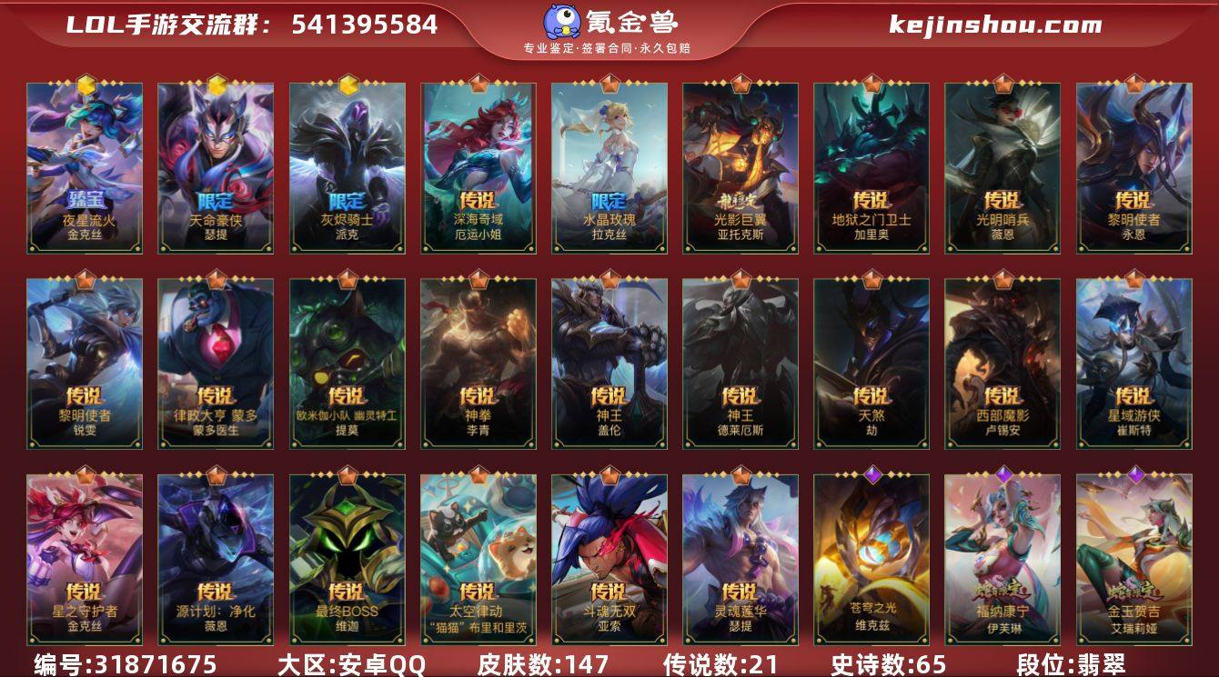 实名: 可修改 段位: 翡翠 皮肤数: 1...