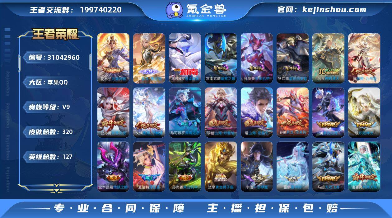 贵族等级:V9 典藏皮肤数:1 珍品无双皮...