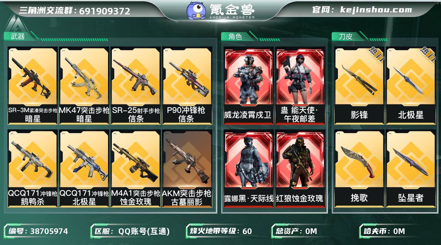 实名: 不可修改 烽火地带段位: 钻石 全...