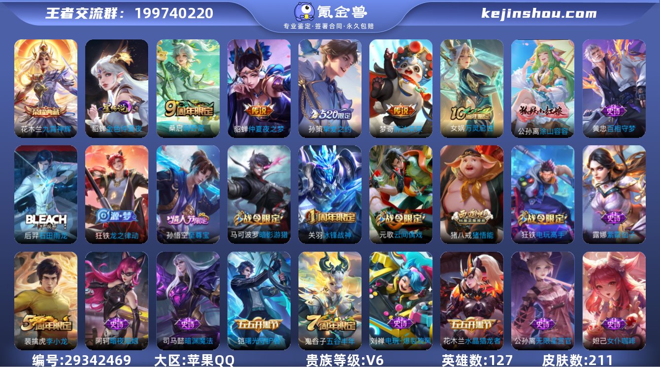 贵族等级:V6 典藏皮肤数:1 珍品无双皮...