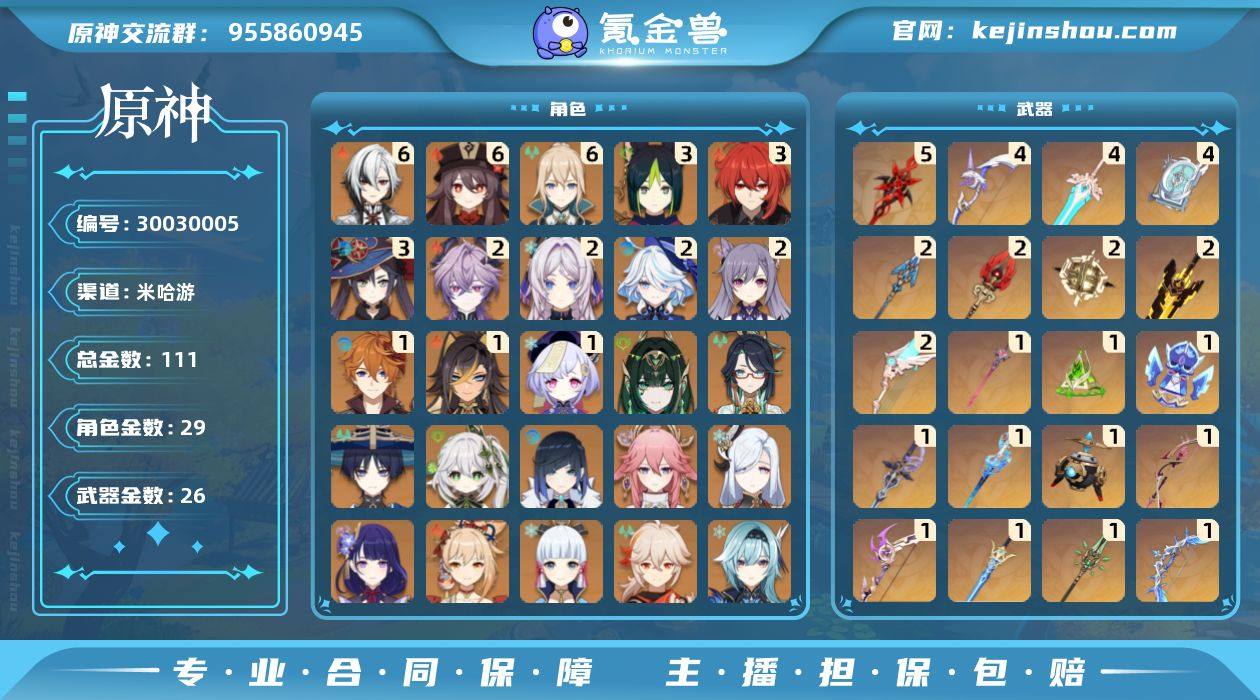 111黄！6+5仆人！6+2胡桃！2+1杜...