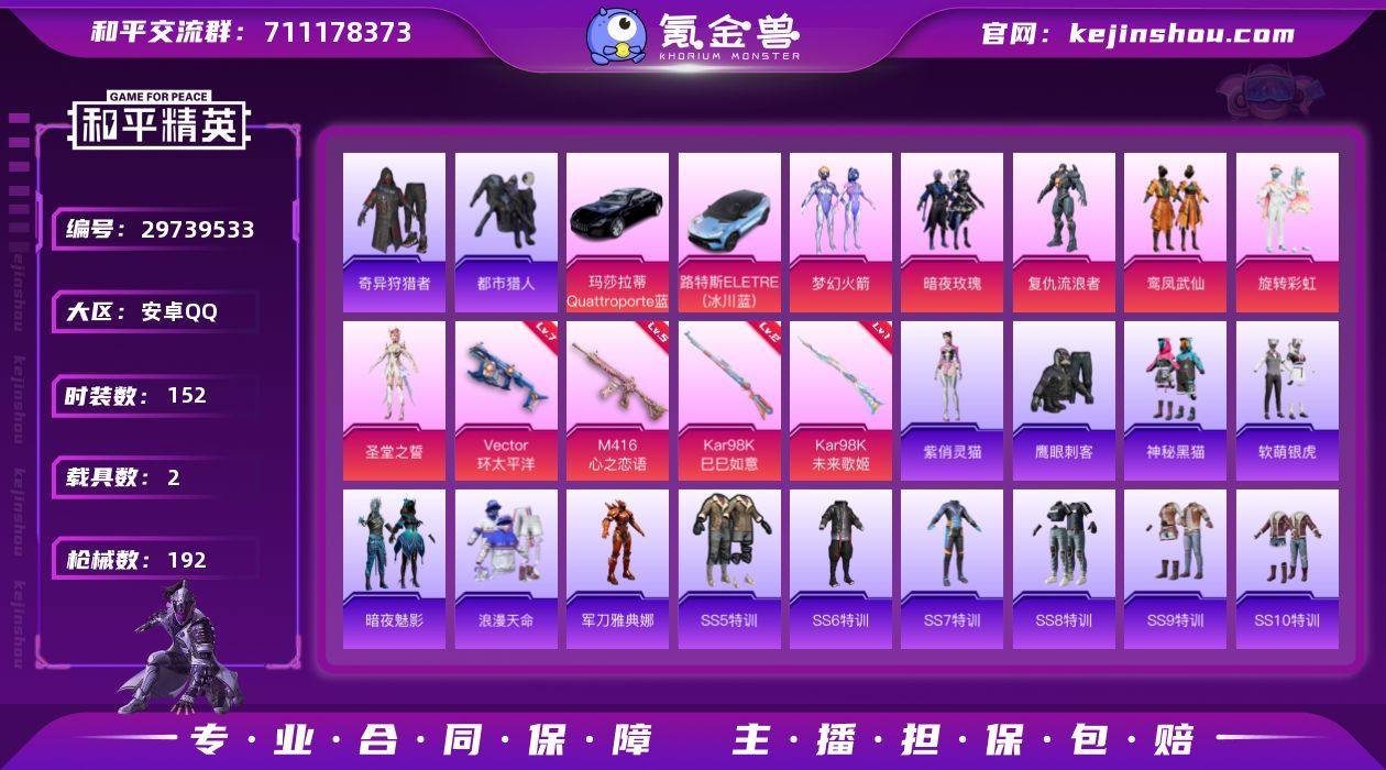 安卓 手Q-6粉装-4特效枪-2载具-2粉...